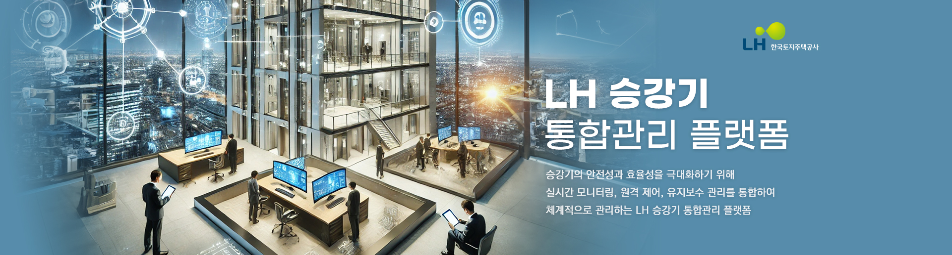 LH Elevator Integrated Management Platform